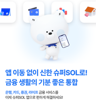 신한superSOL2.PNG