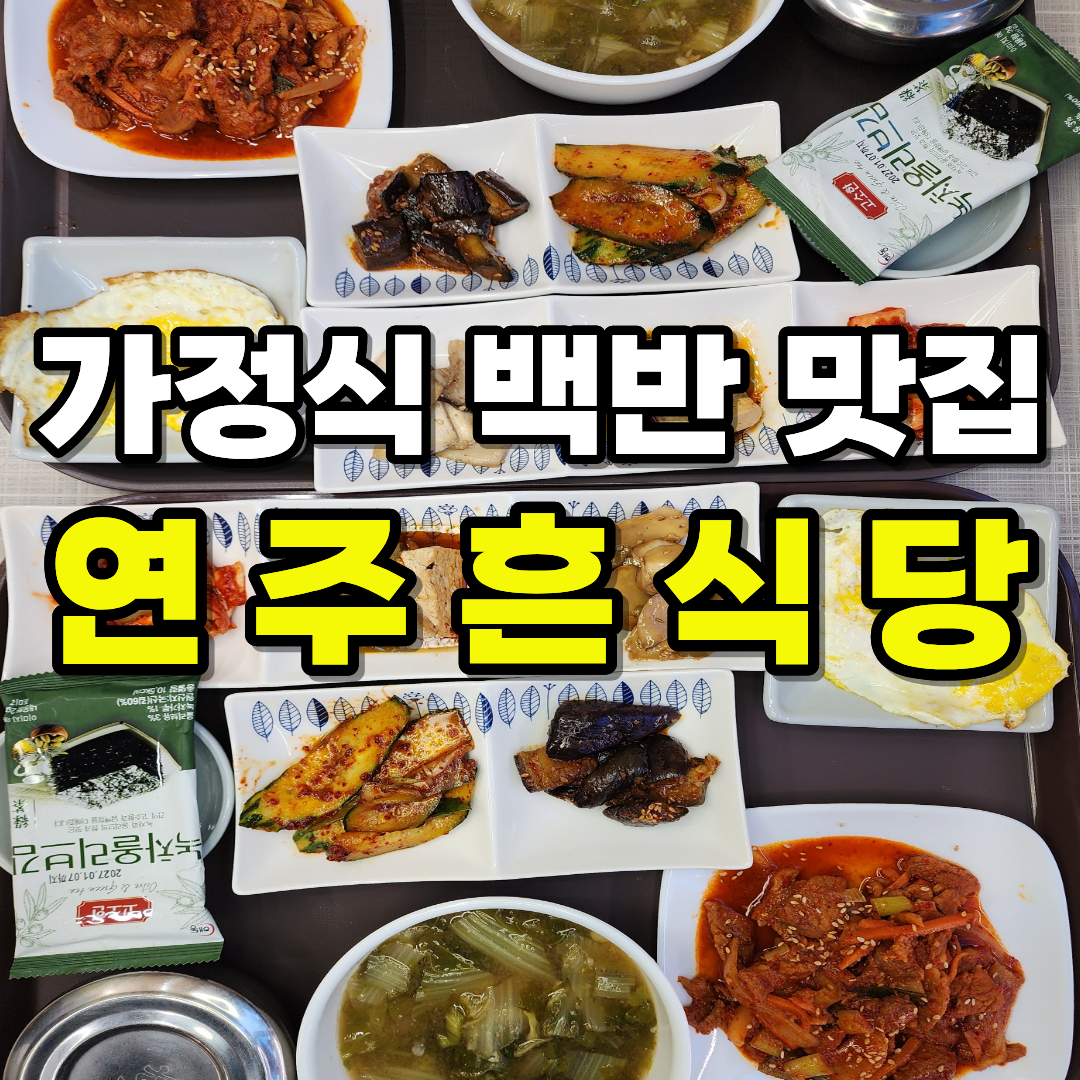 연주흔.png