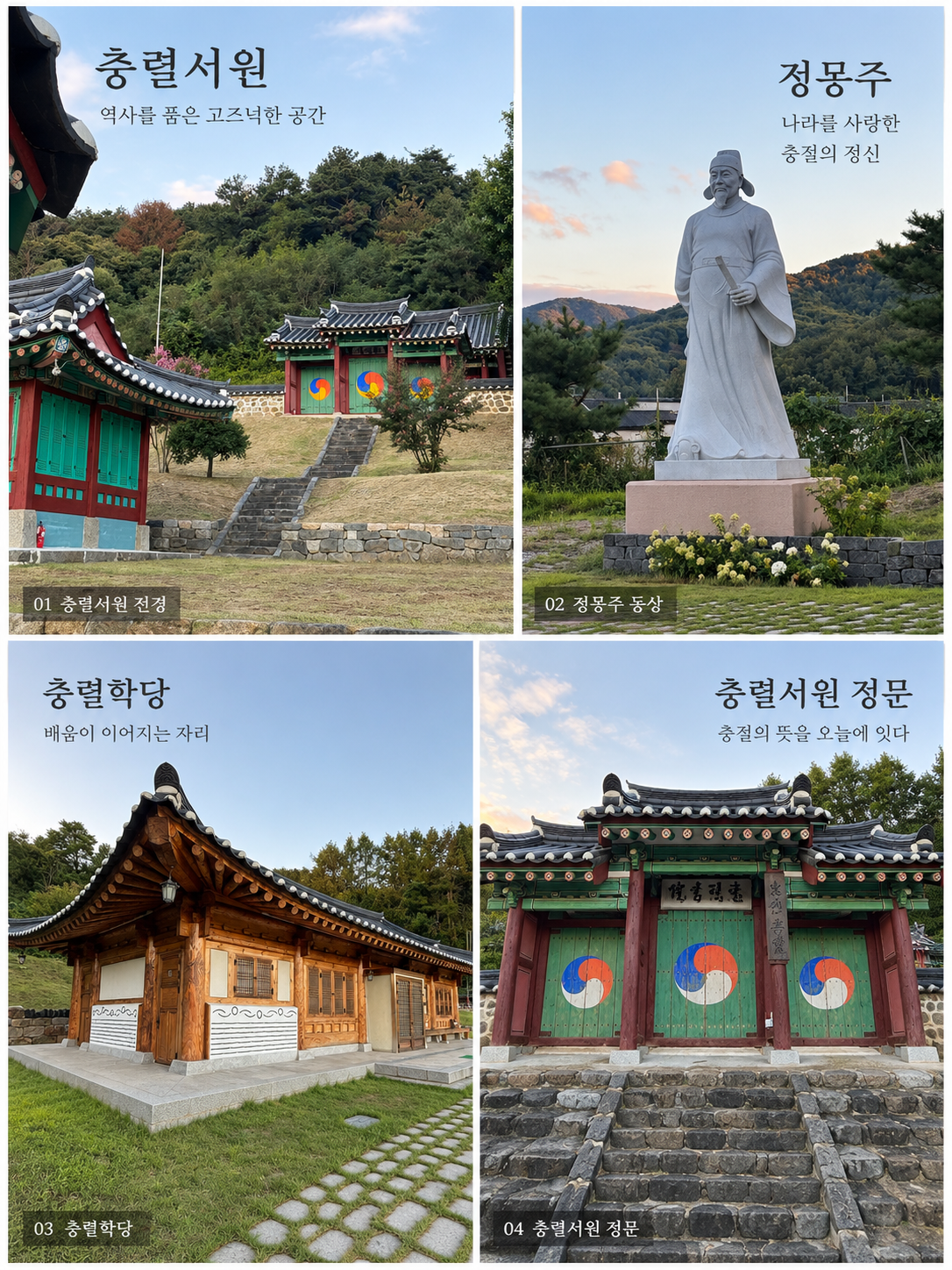 7-2 충렬서원.png